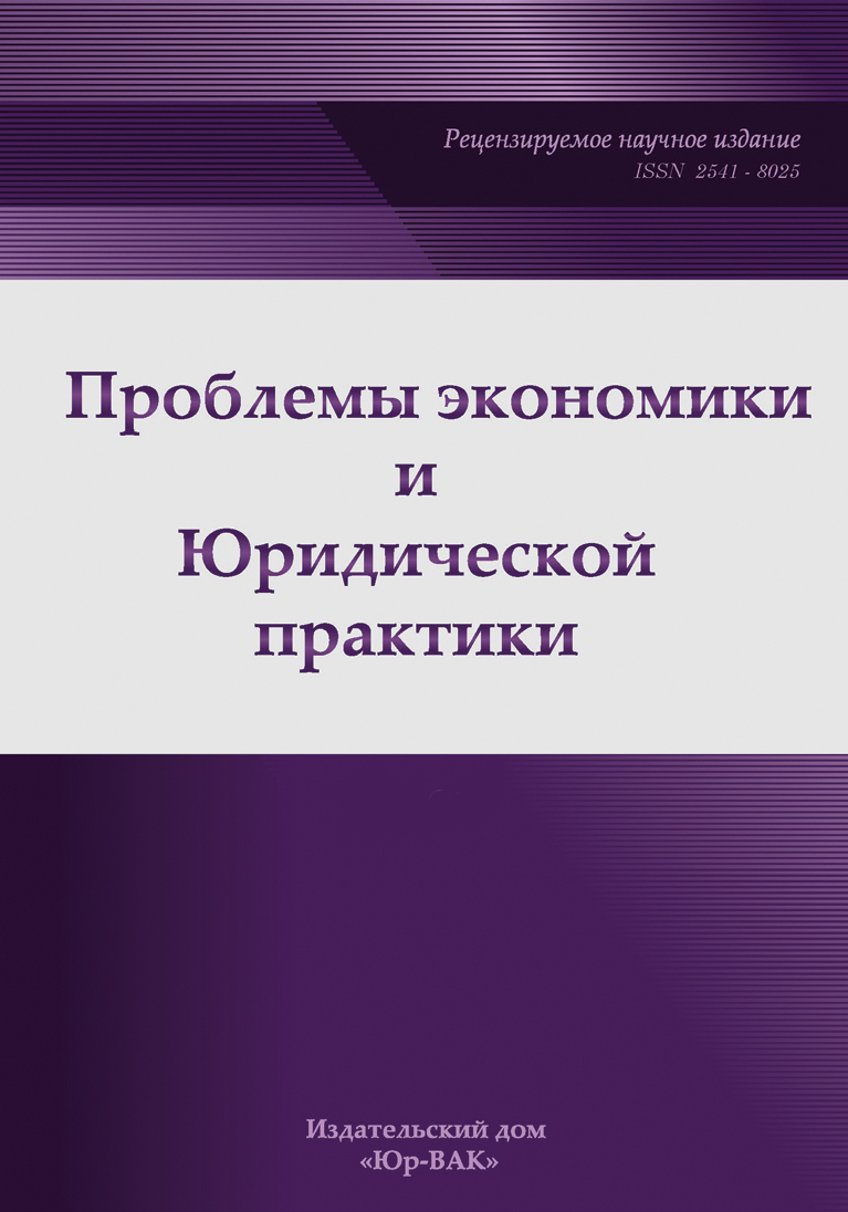 Финансово-правовое регулирование управления оборонно-промышленным  комплексом в обеспечении технологического суверенитета России - Петрова -  Проблемы экономики и юридической практики